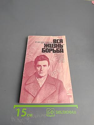 Вся жизнь - борьба (О Хосе Диасе)