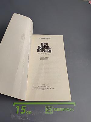 Вся жизнь - борьба (О Хосе Диасе)