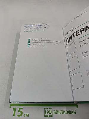 Литература, 11 класс, часть 1