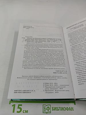 Литература, 11 класс, часть 1