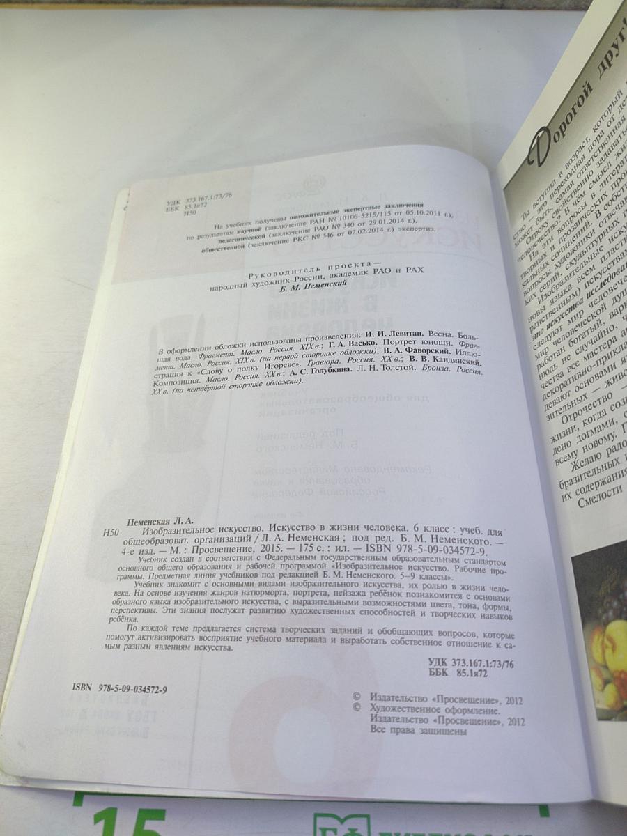 Изобразительное искусство. Искусство в жизни человека. 6 класс