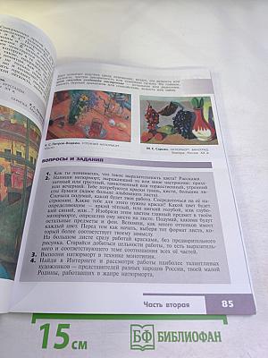 Изобразительное искусство. Искусство в жизни человека. 6 класс