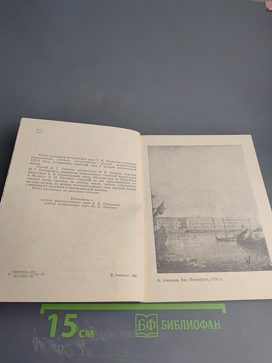 Сквозь жар души, сквозь хлад ума...