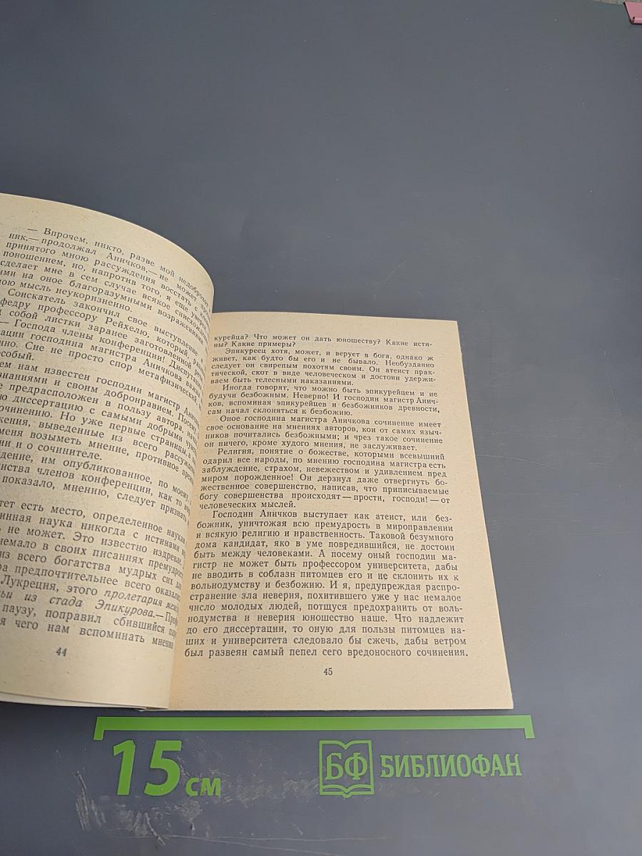 Сквозь жар души, сквозь хлад ума...