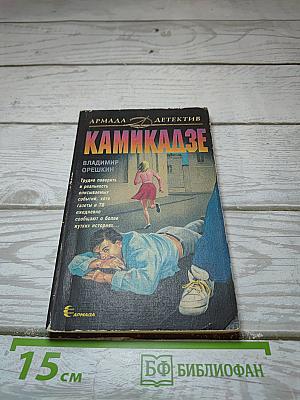 Камикадзе