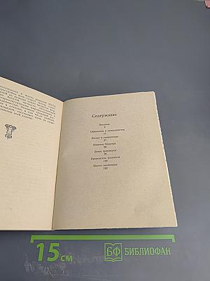 Сквозь жар души, сквозь хлад ума...