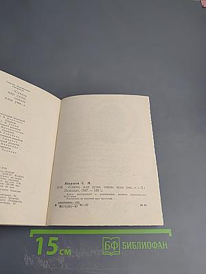 Сквозь жар души, сквозь хлад ума...