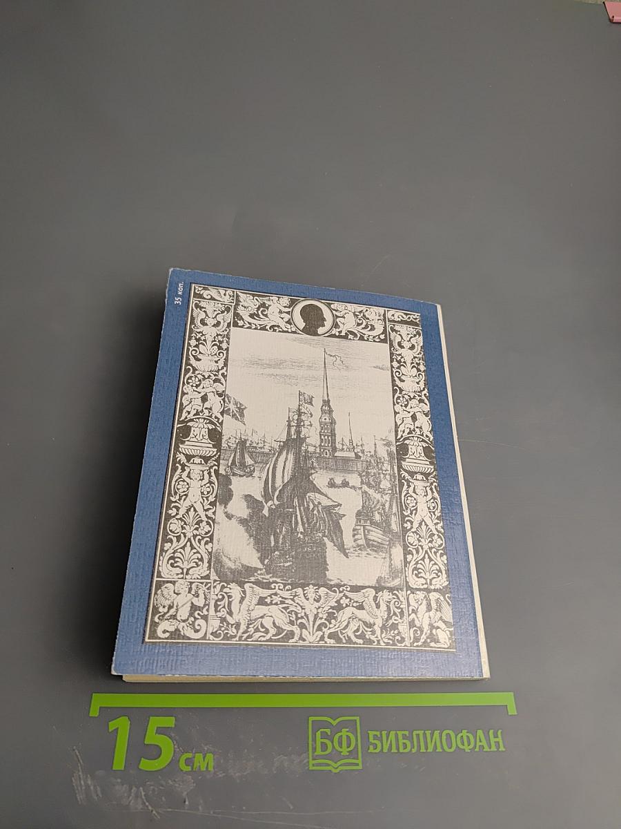 Сквозь жар души, сквозь хлад ума...