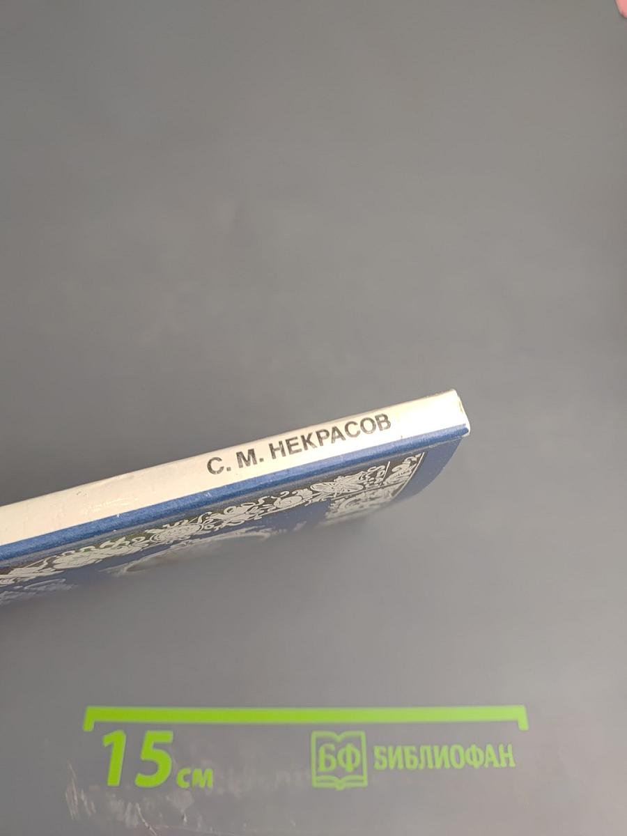 Сквозь жар души, сквозь хлад ума...