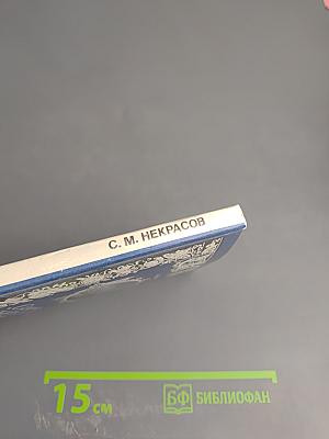 Сквозь жар души, сквозь хлад ума...