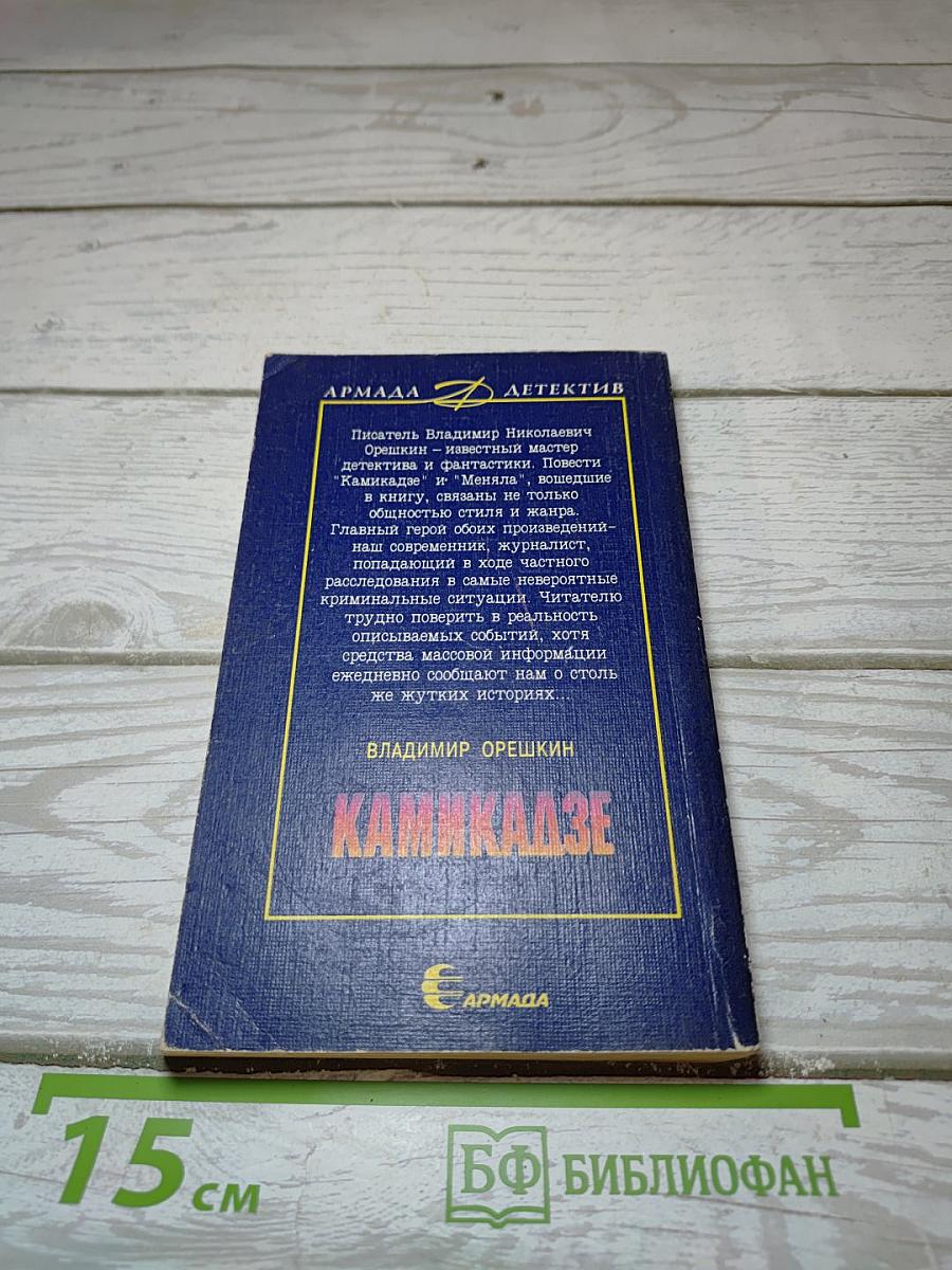 Камикадзе