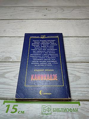Камикадзе