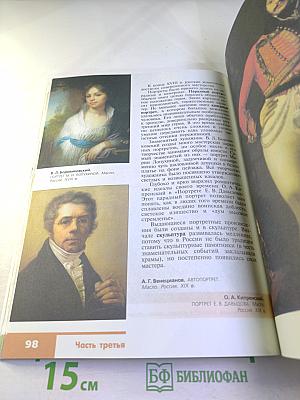 Изобразительное искусство. Искусство в жизни человека. 6 класс