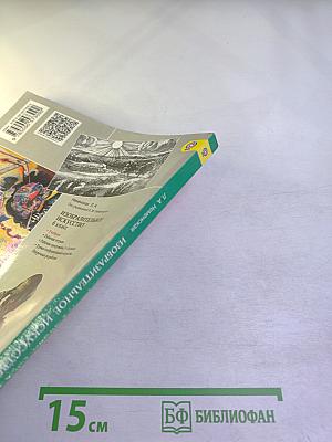 Изобразительное искусство. Искусство в жизни человека. 6 класс