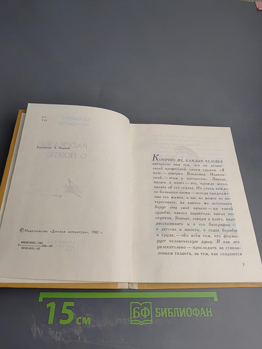 Рассказы о поэте