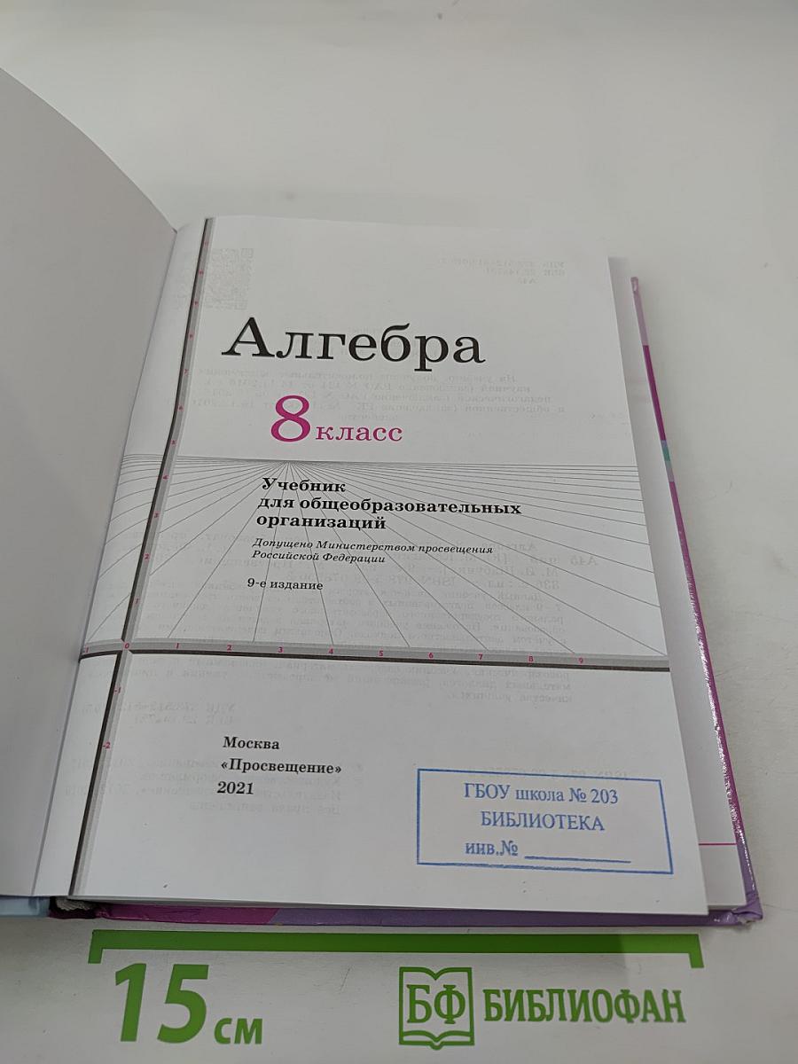 Алгебра 8 класс