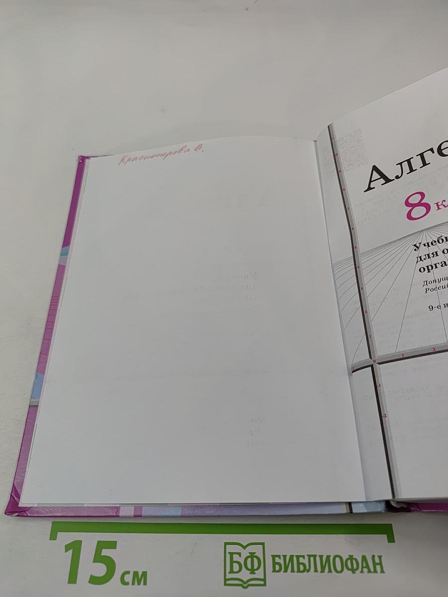 Алгебра 8 класс