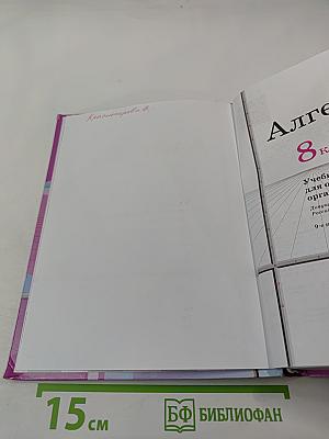 Алгебра 8 класс