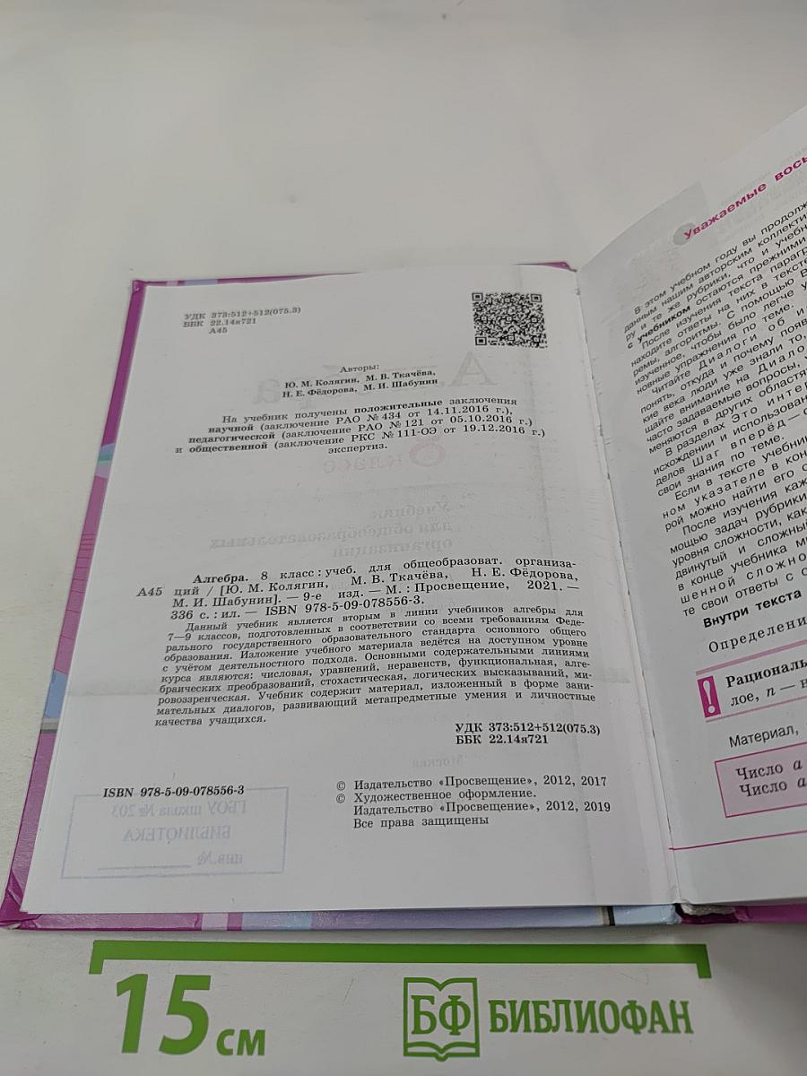 Алгебра 8 класс