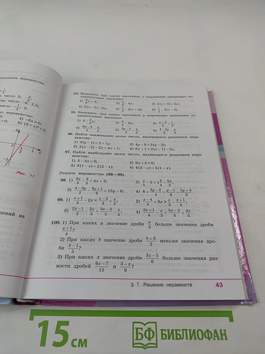 Алгебра 8 класс