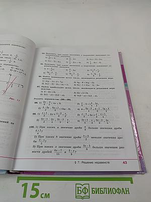 Алгебра 8 класс