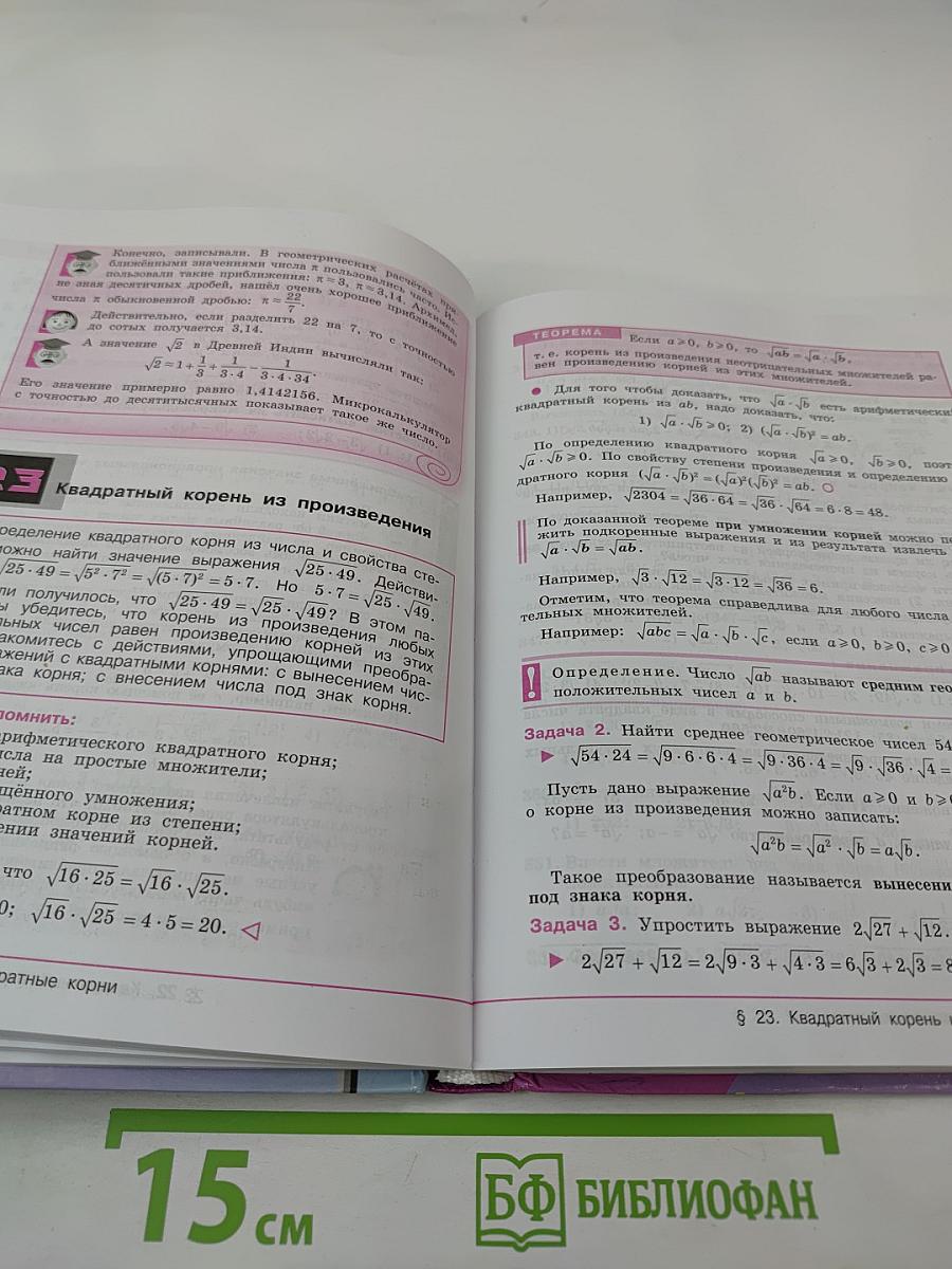 Алгебра 8 класс