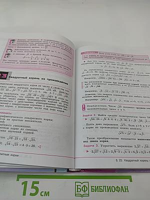 Алгебра 8 класс