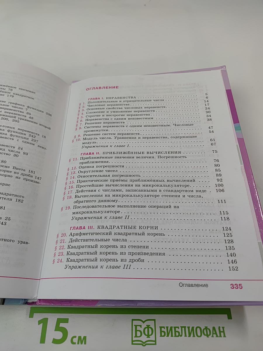 Алгебра 8 класс