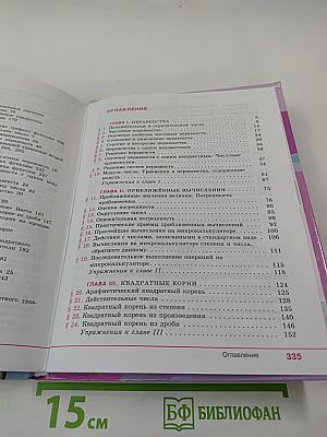 Алгебра 8 класс