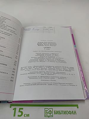 Алгебра 8 класс