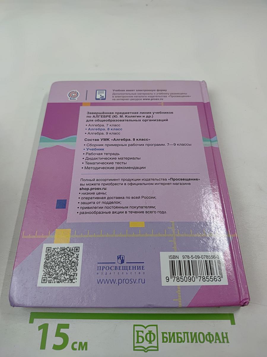 Алгебра 8 класс