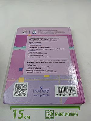 Алгебра 8 класс