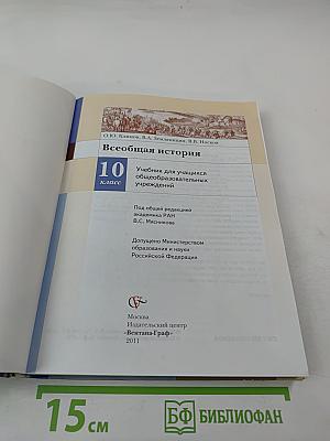 Всеобщая история, 10 класс