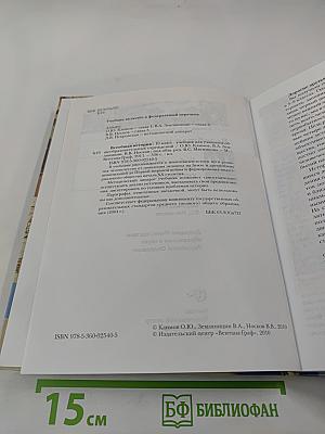 Всеобщая история, 10 класс