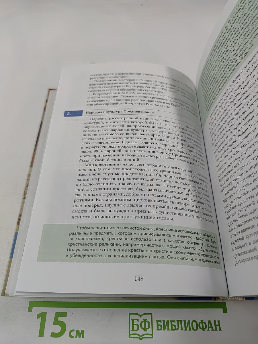 Всеобщая история, 10 класс