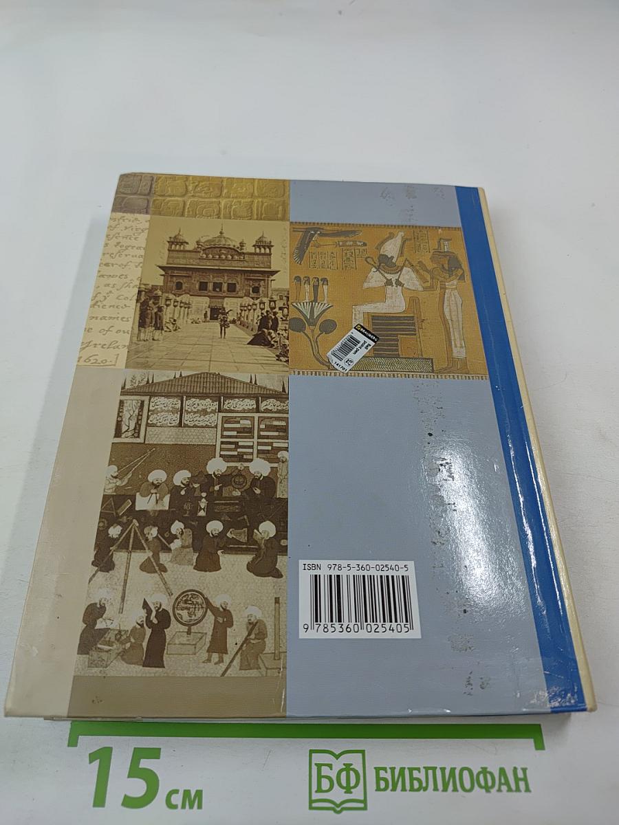 Всеобщая история, 10 класс