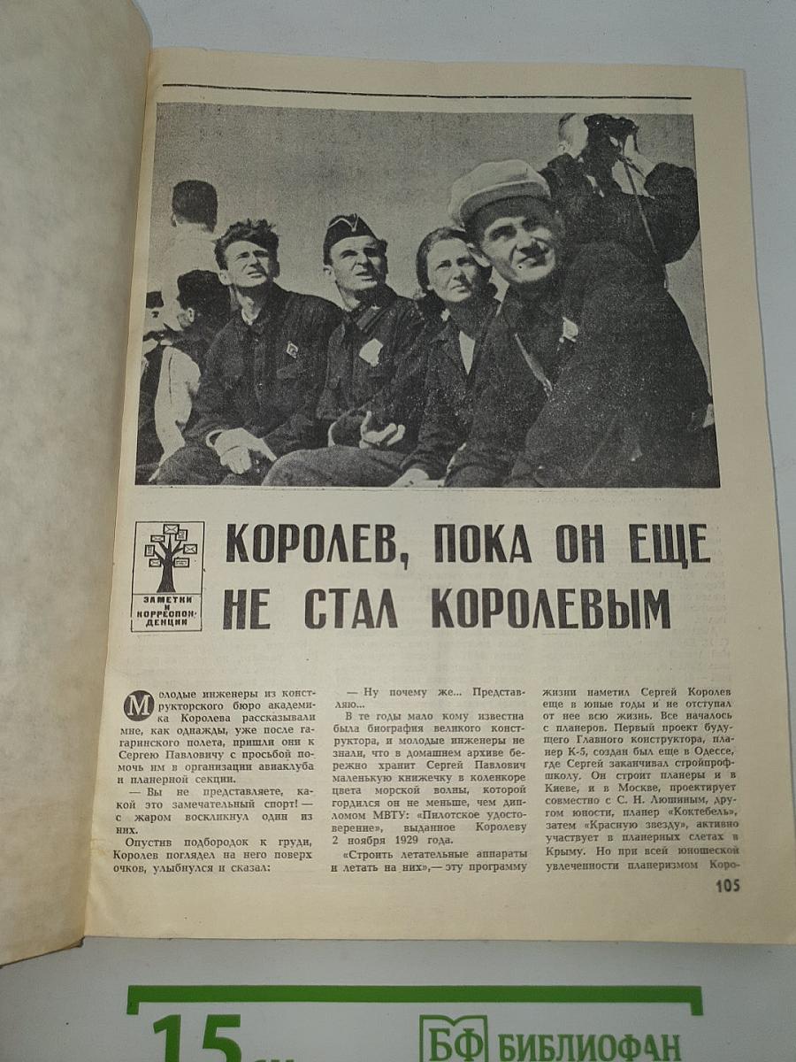 Вестник корреспонденции