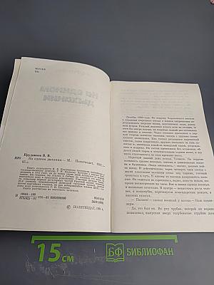 На едином дыхании