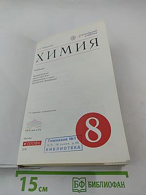 Химия 8 класс