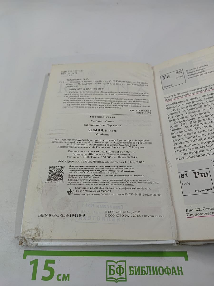 Химия 8 класс