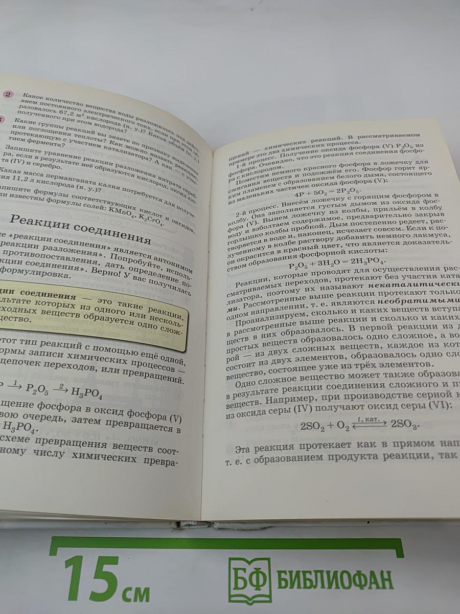 Химия 8 класс