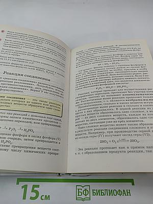 Химия 8 класс