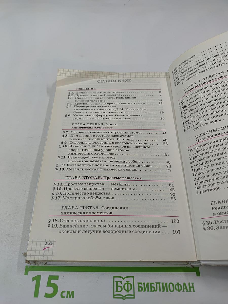 Химия 8 класс