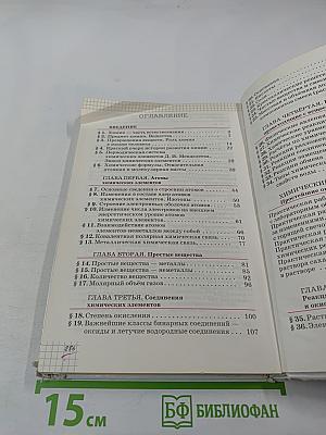 Химия 8 класс