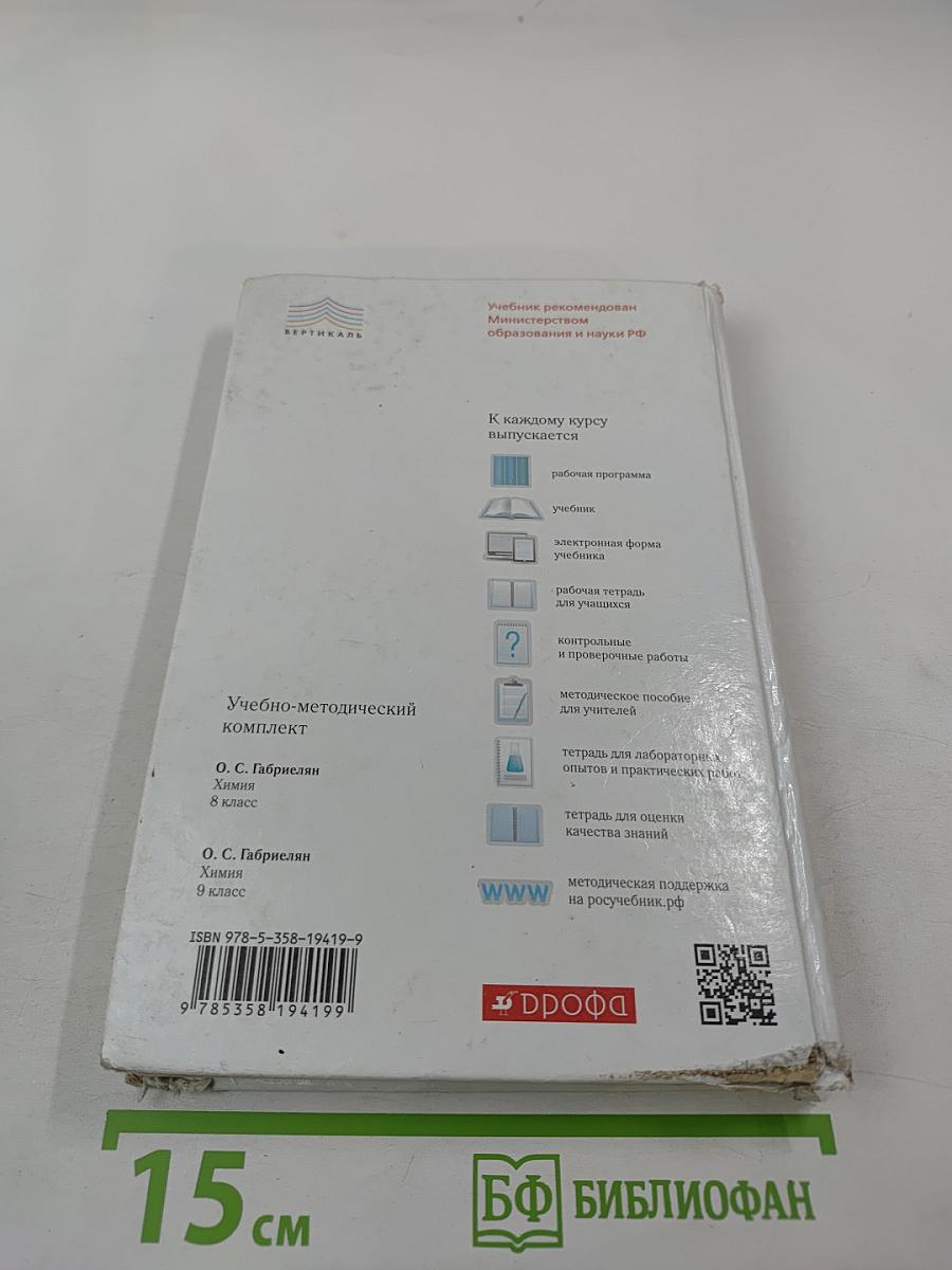 Химия 8 класс