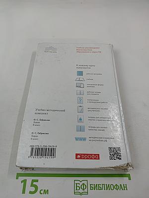 Химия 8 класс