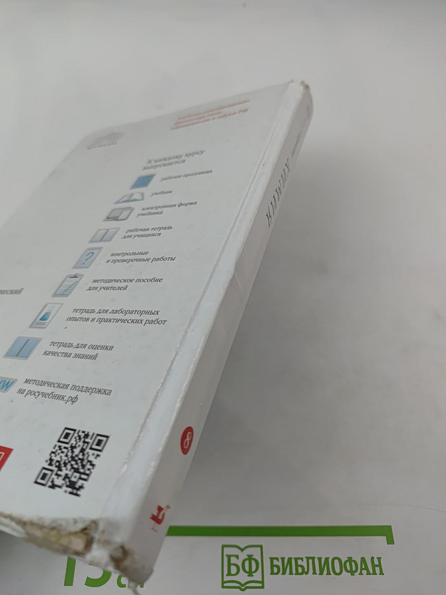 Химия 8 класс