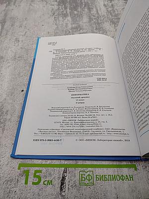 Информатика 11 класс (базовый уровень)