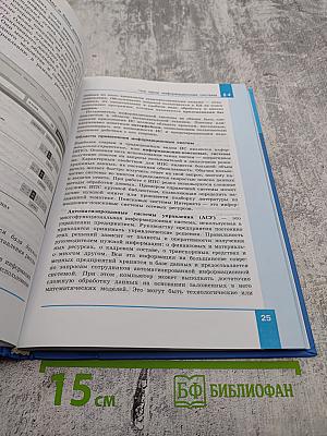 Информатика 11 класс (базовый уровень)