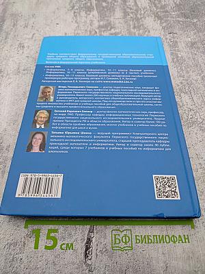 Информатика 11 класс (базовый уровень)